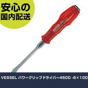 VESSEL パワーグリップドライバー4500 -6×100 4500-6-100 ネジ締め 精密作業 工具 握りやすい 作業工具 高耐久 プロ用(4)