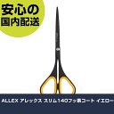 ALLEX アレックス スリム140フッ素コート イエロー 11164Y 工具 整備用 現場用 作業工具 高耐久 プロ用 使いやすい