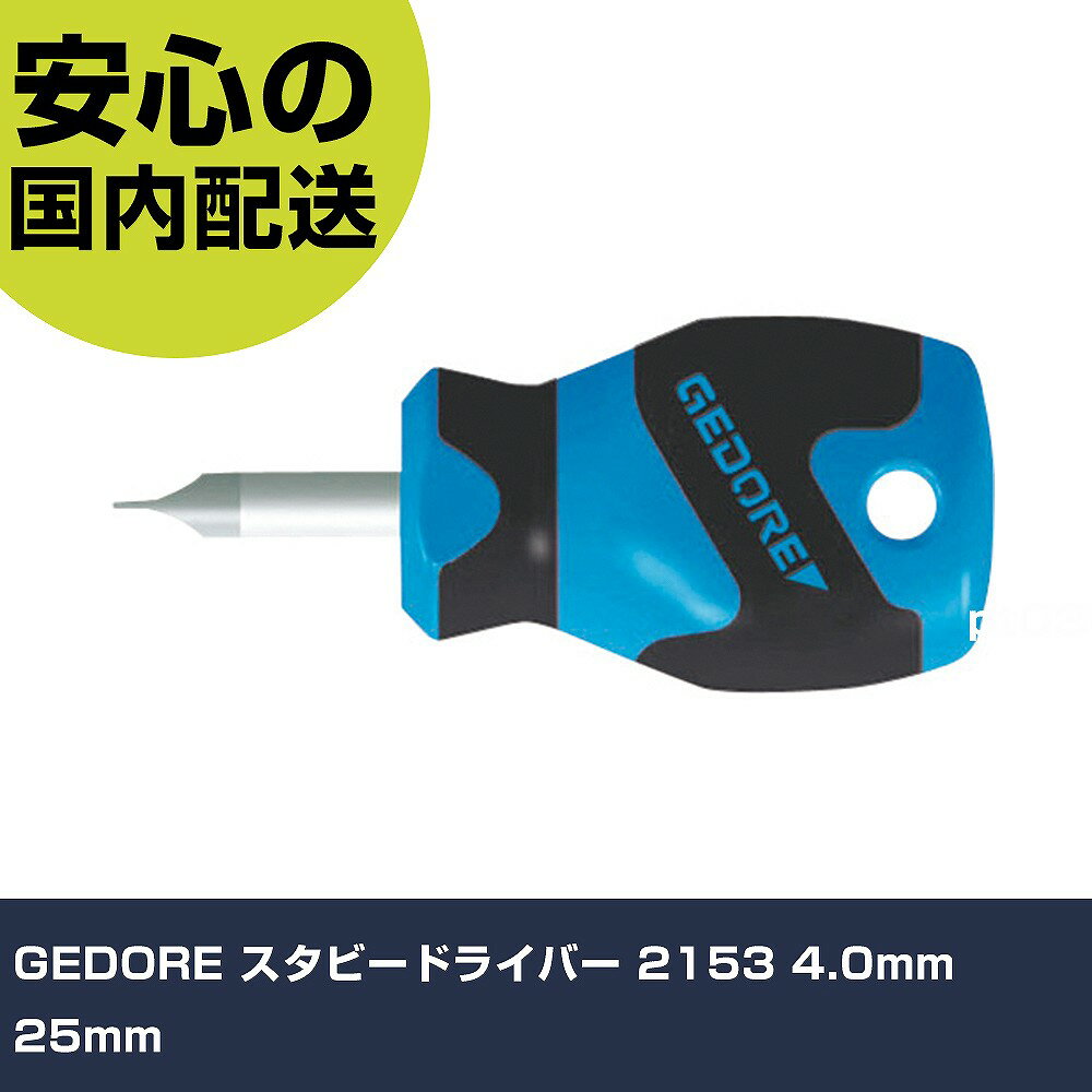 Other - GEDORE スタビードライバー 2153 4.0mm 25mm 1531174 ネジ締め 精密作業 工具 握りやすい 作業工具 高耐久 プロ用