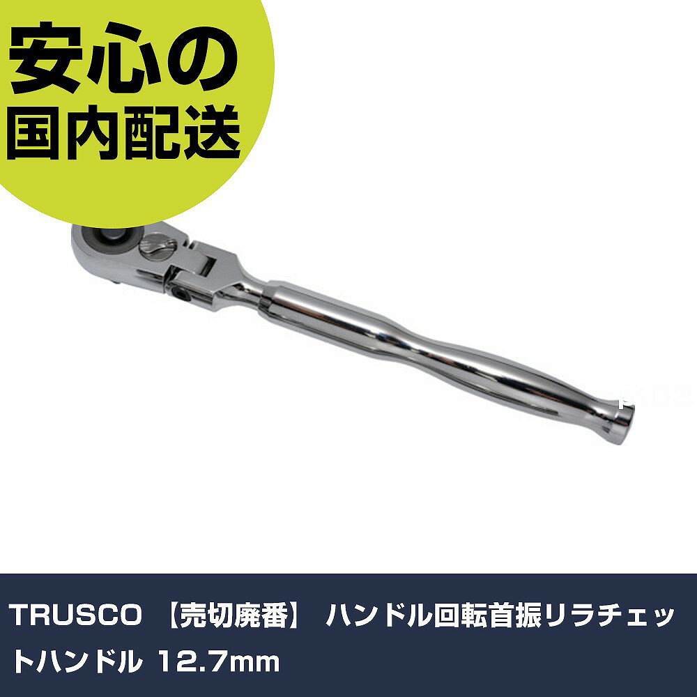 TRUSCO ϥɥž󿶥åȥϥɥ 12.7mm TFRH4-SP    ȹ ѵ ץ Ȥ䤹