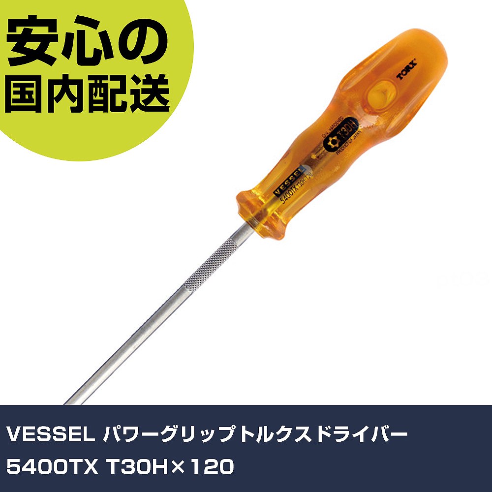 VESSEL �ѥ����åץȥ륯���ɥ饤�С�5400TX T30H��120 5400TXT30HX120 �ͥ����� ��̩��� ���� ����䤹�� ��ȹ���