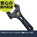 フジ矢 ライトショートモンキー(黒金・グリップ付) FLS-32-BG ボルト締付け 整備用 配管作業 作業工具 高耐久 プロ用 使いやすい(4)