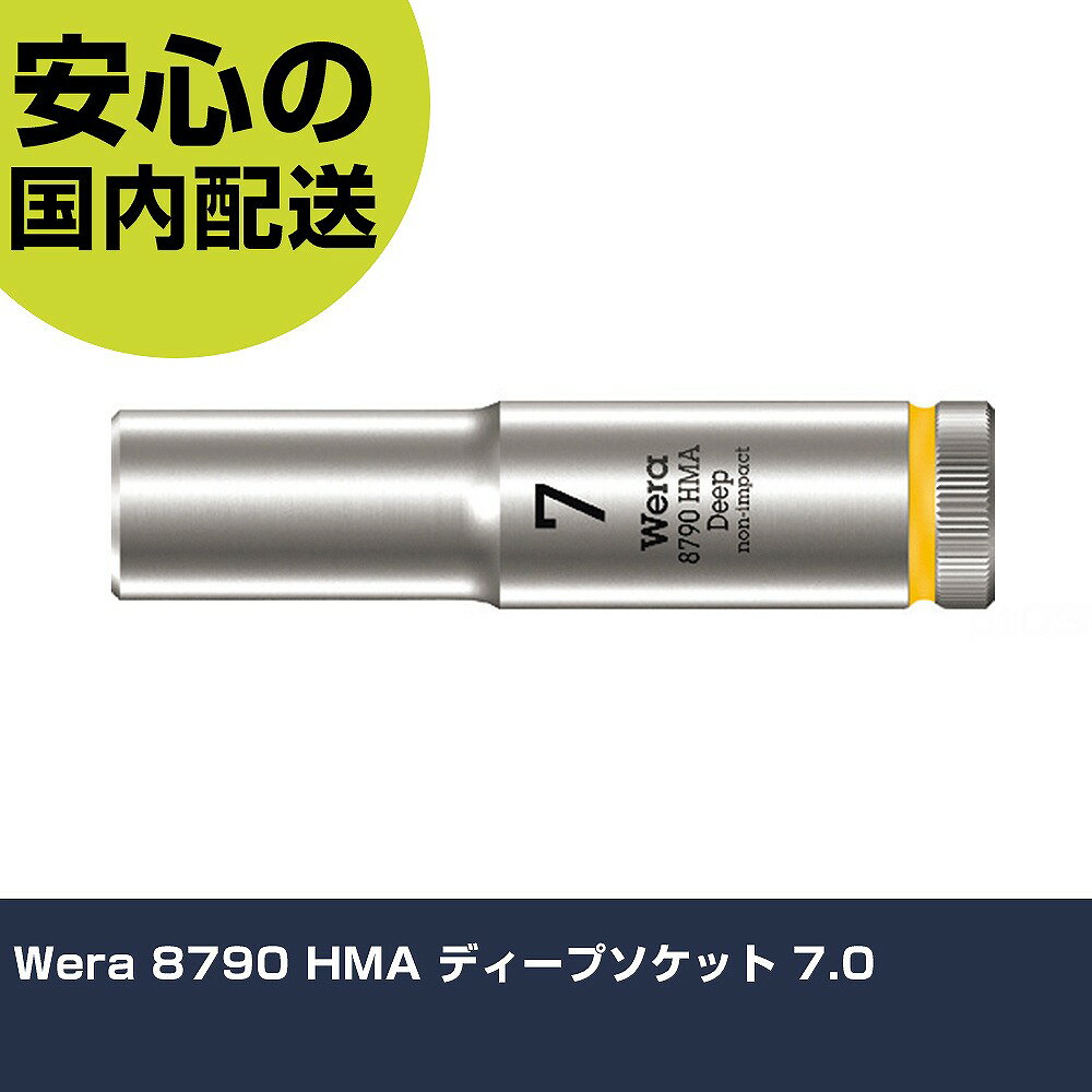Other - Wera 8790 HMA ディープソケット 7.0 4504 工具 整備用 現場用 作業工具 高耐久 プロ用 使いやすい