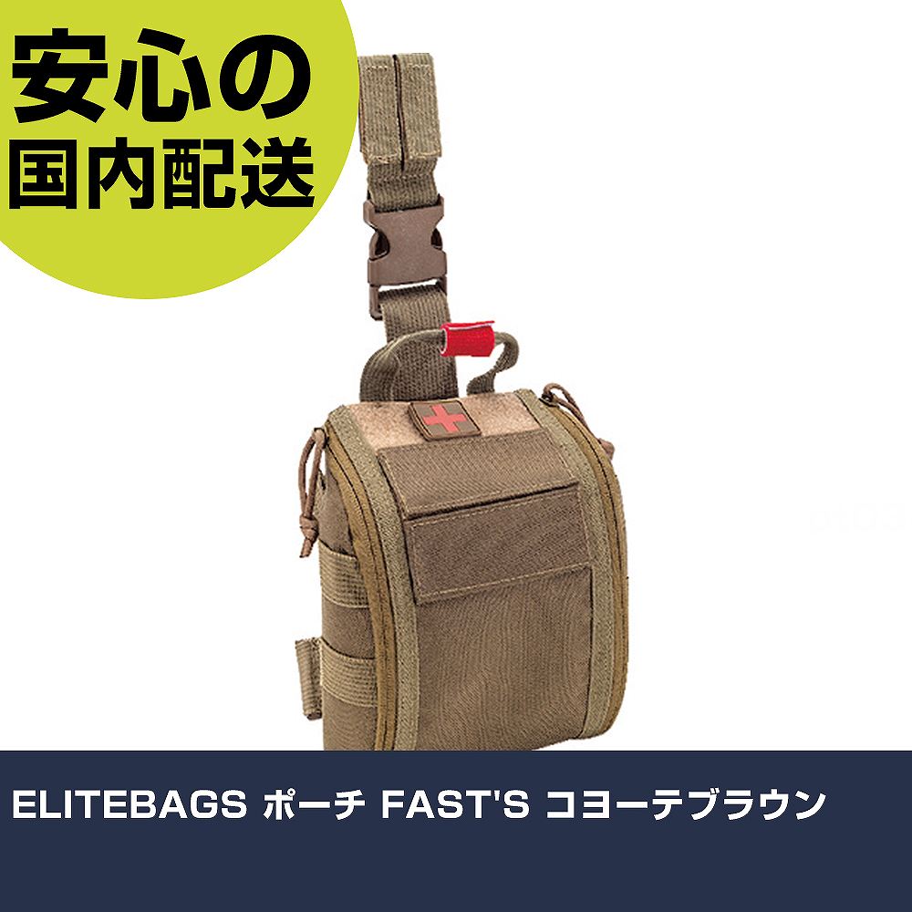 ELITEBAGS ポーチ FAST'S コヨーテブラウン MB10-130 工具 整備用 現場用 作業工具 高耐久 プロ用 使いやすい