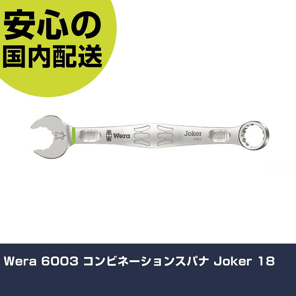 乐天商城 - Wera 6003 コンビネーションスパナ Joker 18 20209 工具 整備用 現場用 作業工具 高耐久 プロ用 使いやすい
