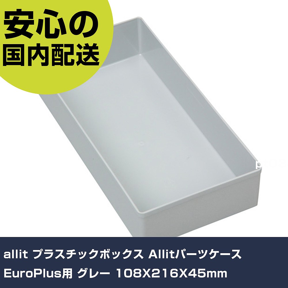 ľŹ D-BOX ŷԾŹ㤨allit ץ饹åܥå Allitѡĥ EuroPlus 졼 108X216X45mm 456304 Ǽ   ӡפβǤʤ990ߤˤʤޤ
