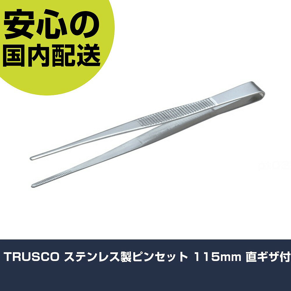 Other - TRUSCO ステンレス製ピンセット 115mm 直ギザ付 TSP-20 工具 整備用 現場用 作業工具 高耐久 プロ用 使いやすい