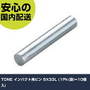 TONE インパクト用ピン 5X33L (1Pk(袋)=10個入) PIN5033S 工具 整備用 現場用 作業工具 高耐久 プロ用 使いやすい