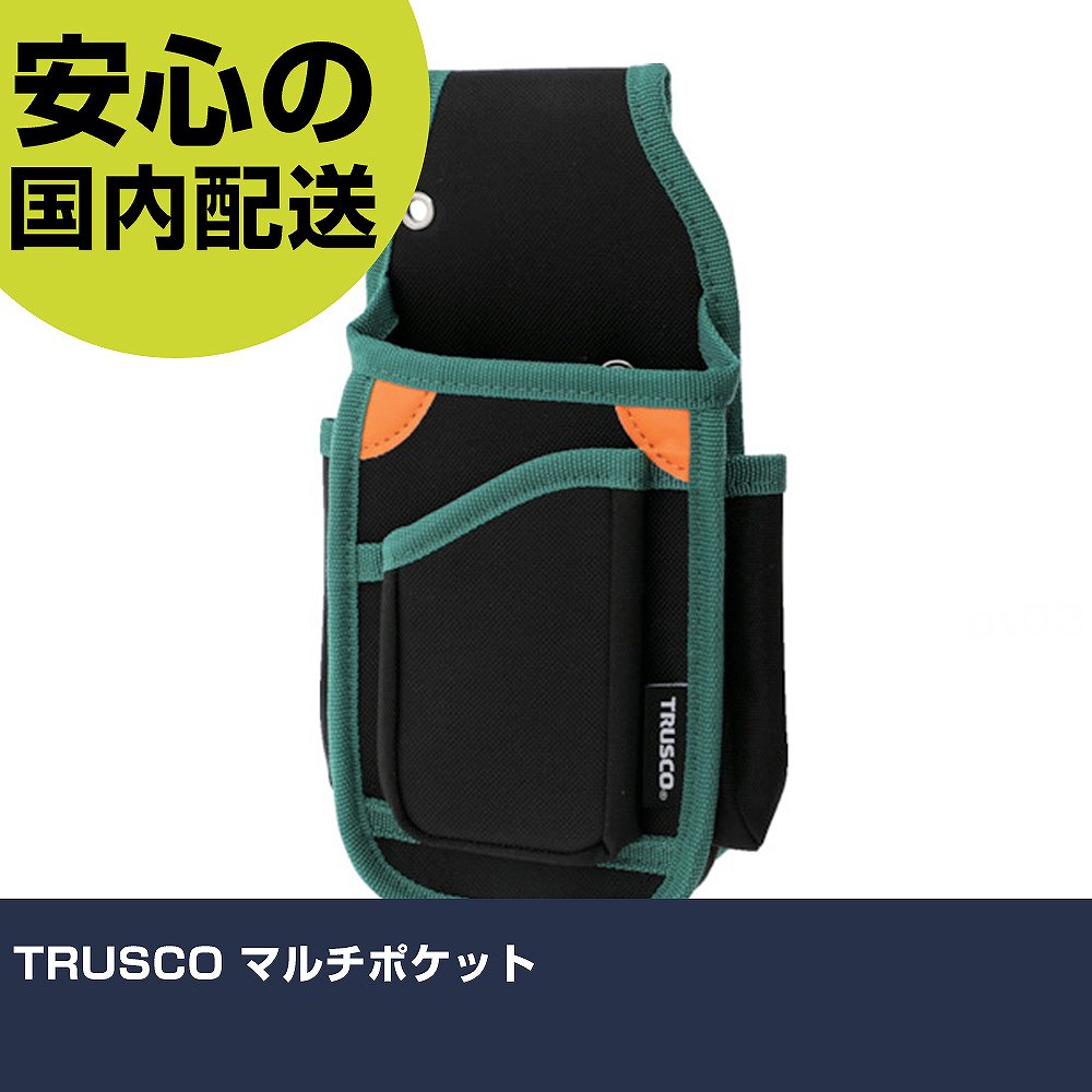 TRUSCO マルチポケット TRS-25 工具 整備用 現場用 作業工具 高耐久 プロ用 使いやすい