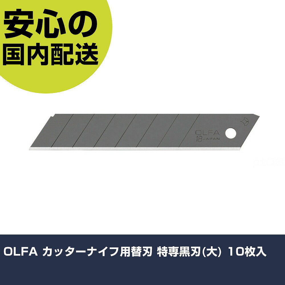 OLFA ���å����ʥ������ؿ� �������(��) 10���� LBB10K ���ǹ��� �����߷� ��ȹ��� ���ѵ� �ץ��� �Ȥ��䤹��