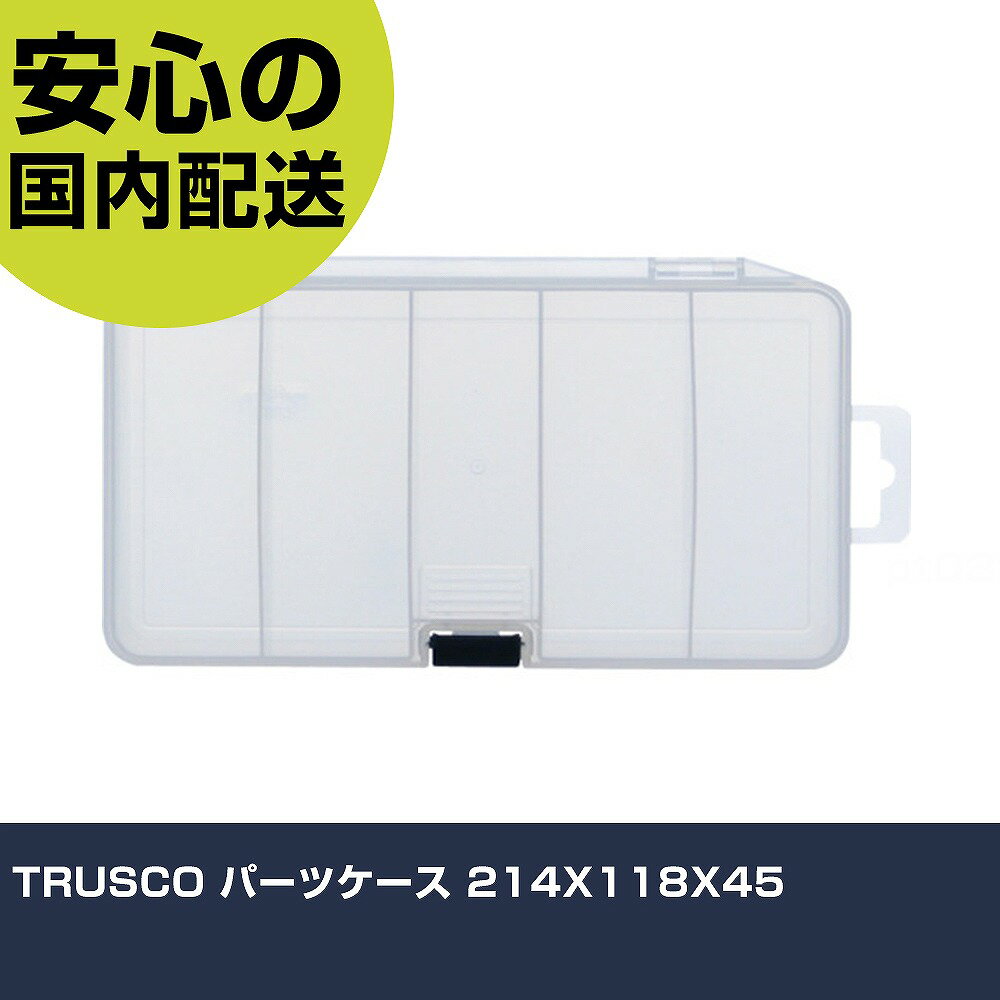TRUSCO パーツケース 214X118X45 TPC-O5LL 収納 整理整頓 工具入れ 持ち運び 作業工具 高耐久 プロ用