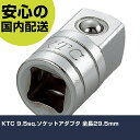KTC 9.5sq.ソケットアダプタ 全長29.5mm BA34 工具 整備用 現場用 作業工具 高耐久 プロ用 使いやすい(4)