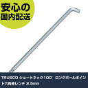 TRUSCO ショートネック100°ロングボールポイント六角棒レンチ 2.5mm TTV100-25 ボルト締付け 整備用 配管作業 作業工具 高耐久 プロ用