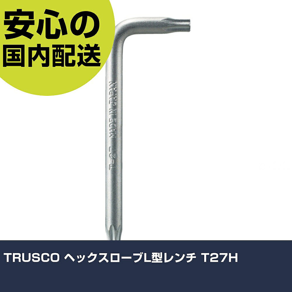 メーカー名 トラスコ中山（株） 商品名 TRUSCO ヘックスローブL型レンチ T27H 数量 1本 長さ 67mm 幅 13mm 高さ 67mm 重量 36g 【商品について】 特長：いじり止め付ヘックスローブねじに対応します。 用途：ヘックスローブねじ・いじり止め付ヘックスローブねじの締結作業。 仕様：刃先：T27H首下寸法(mm)：32全長(mm)：90 材質／仕上：クロムバナジウム鋼表面処理：ニッケルメッキ セット内容／付属品： 注意： 【注意事項】 本商品は、注文頂いてからの取り寄せ品となっております。 注文が重なった場合など、提携倉庫・メーカー在庫が一時的に欠品の恐れもございます。 お急ぎの場合や、在庫を確認されたいん場合はお手数ですが、下記お問い合わせよりご確認頂きますようよろしくお願いいたします。