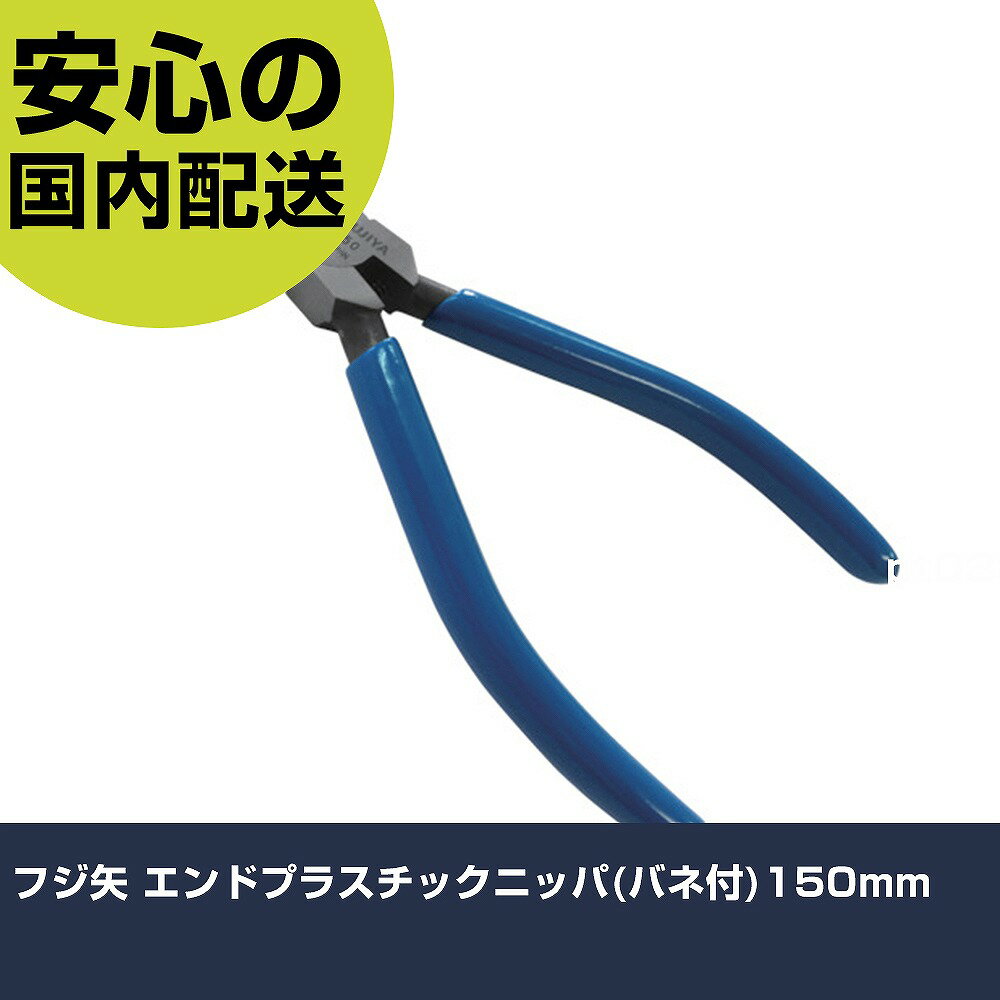 �ե��� ����ɥץ饹���å��˥å�(�Х���)150mm 910-150 ���� ������ ������ ��ȹ��� ���ѵ� �ץ��� �Ȥ��䤹��