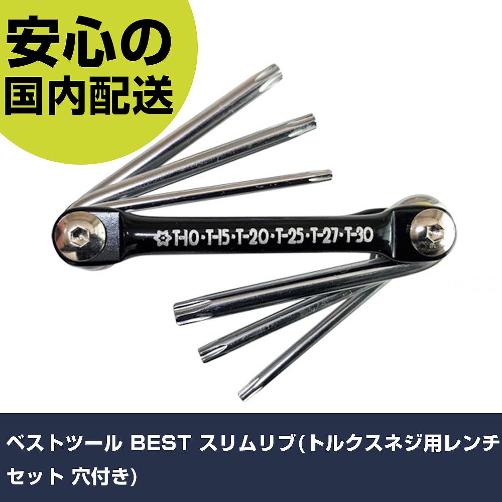 メーカー名 （株）ベストツール 商品名 ベストツール BEST スリムリブ（トルクスネジ用レンチセット 穴付き） 数量 1個 長さ 45mm 幅 40mm 高さ 45mm 重量 95g 【商品について】 特長：使用頻度の最も高いサイズを中心にセットアップしています。またポケットに入る位のコンパクトボディなので、携帯も楽々です。必要なサイズを作業に最適な角度で使用することが出来ます。ハンドル部はアルミニウム製なのでとても軽量です。先端部には穴が開いており、ピン付きのいじり止めタイプにも使用可能です。6つの溝があるヘックスローブのネジ穴に対応できます。 用途： 仕様：セット内容(mm)：T10、 T15、 T20、 T25、 T27、 T30セット内容(本)：6セット内容(点)：6刃先：穴付きタイプ 材質／仕上：ハンドル部：アルミニウムハンチ部：クロームバナジウム（CR-V） セット内容／付属品：T10・ T15・ T20・ T25・ T27・ T30 注意：ボルトやネジに合ったものを必ず使用してください。レンチはボルトやネジに半がかりで使用しないでください。パイプ等を差し込んで無理な使用はしないでください。いじり止めネジはみだりに触ってはならない箇所に使われています。必ずいじり止めを施された製品メーカーの許可を得たうえで正しい方法でご使用ください。 【注意事項】 本商品は、注文頂いてからの取り寄せ品となっております。 注文が重なった場合など、提携倉庫・メーカー在庫が一時的に欠品の恐れもございます。 お急ぎの場合や、在庫を確認されたいん場合はお手数ですが、下記お問い合わせよりご確認頂きますようよろしくお願いいたします。