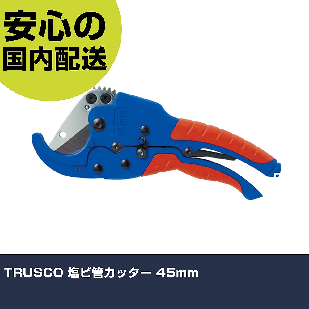Other - TRUSCO 塩ビ管カッター 45mm TEC45 切断工具 軽量設計 作業工具 高耐久 プロ用 使いやすい
