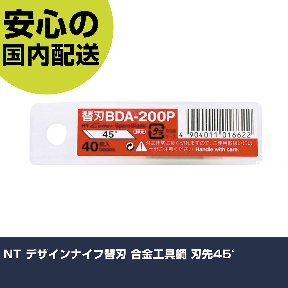 NT デザインナイフ替刃 合金工具鋼 刃先45° BDA-200P 切断工具 軽量設計 作業工具 高耐久 プロ用 使いやすい(4.0)