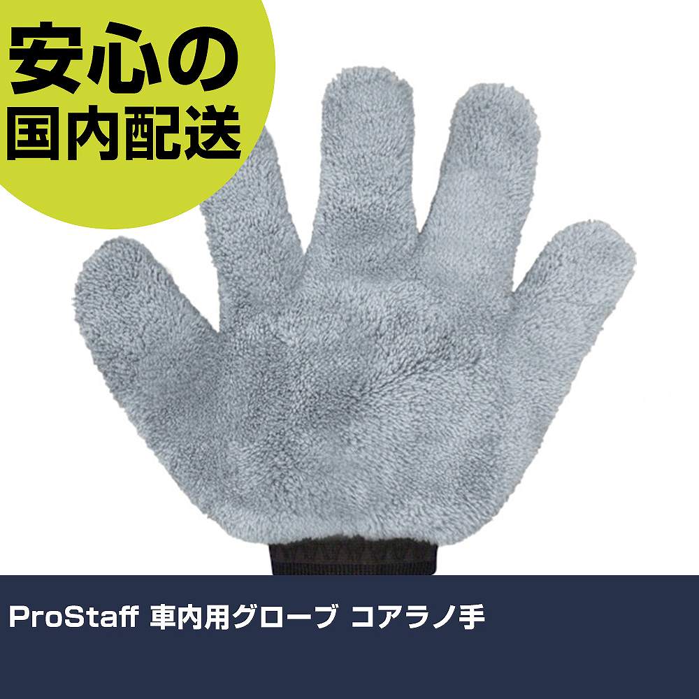 樂天商城 - ProStaff 車内用グローブ コアラノ手 P-97 工具 整備用 現場用 作業工具 高耐久 プロ用 使いやすい