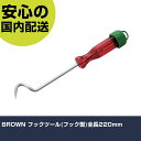 BROWN フックツール(フック型)全長220mm D-HK2 ネジ締め 精密作業 工具 握りやすい 作業工具 高耐久 プロ用(4)