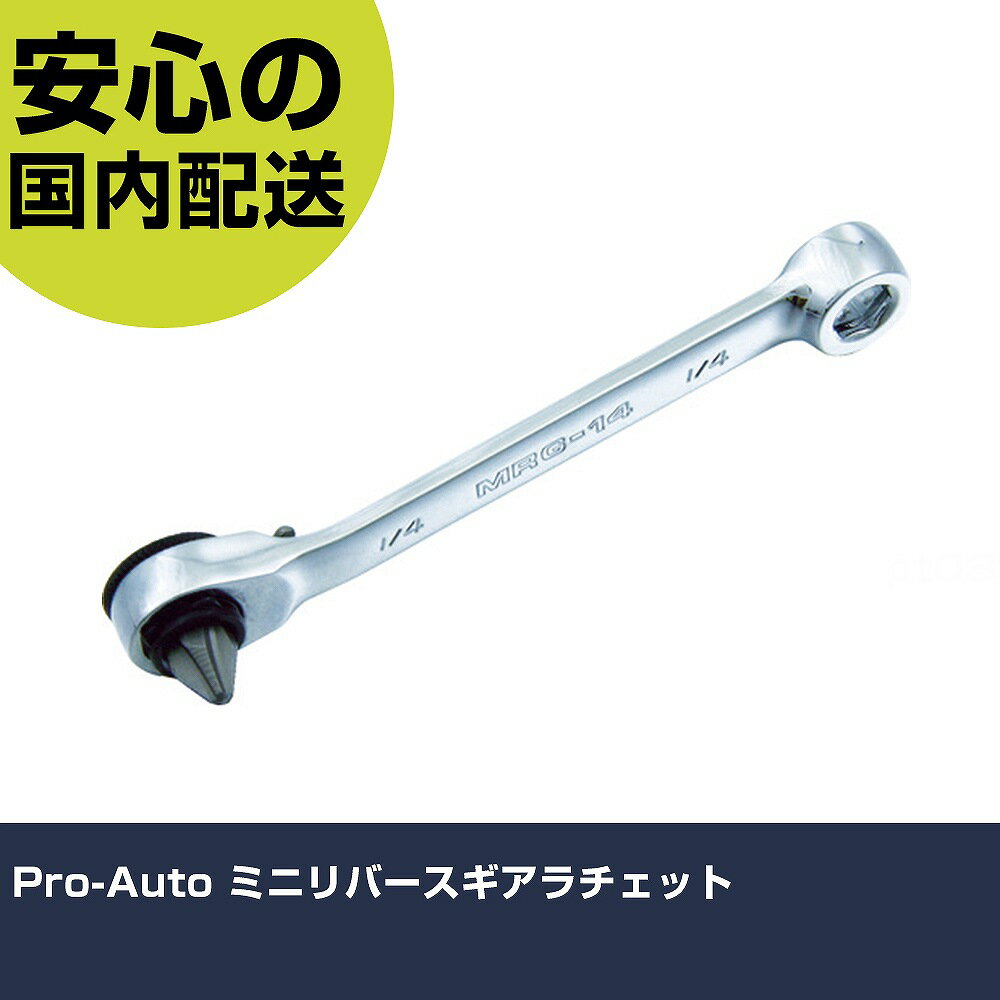 楽天市場】proauto ミニリバースギアラチェット mrg14の通販