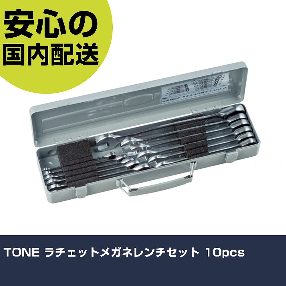 楽天市場】tone 板ラチェットレンチセットの通販 楽天市場】tone 板ラチェットレンチセットの通販