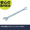 TONE 新型コンビネーションスパナ 32mm CS-32 工具 整備用 現場用 作業工具 高耐久 プロ用 使いやすい(4)