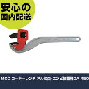 MCC コーナーレンチ アルミ白・エンビ被覆用DA 450 CWVDA450 ボルト締付け 整備用 配管作業 作業工具 高耐久 プロ用 使いやすい(4)