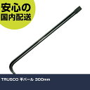 TRUSCO 平バール 300mm THB-30 工具 整備用 現場用 作業工具 高耐久 プロ用 使いやすい