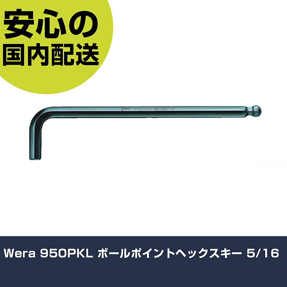 Other - Wera 950PKL ボールポイントヘックスキー 5/16 22082 ボルト締付け 整備用 配管作業 作業工具 高耐久 プロ用 使いやすい