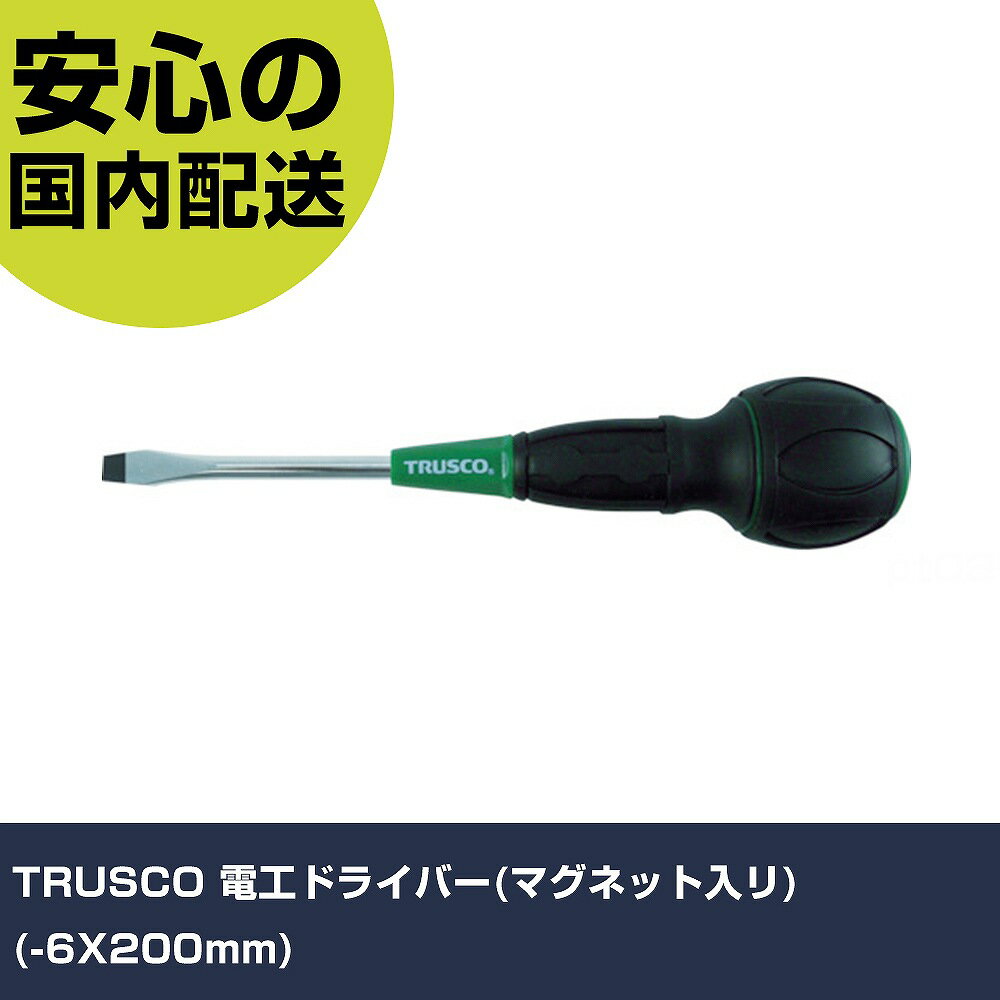 乐天商城 - TRUSCO 電工ドライバー(マグネット入リ) (-6X200mm) TDD-6-200 ネジ締め 精密作業 工具 握りやすい 作業工具 高耐久 プロ用