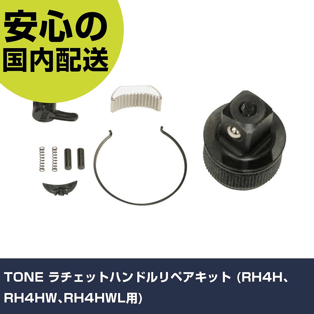 ľŹ D-BOX ŷԾŹ㤨TONE åȥϥɥڥå (RH4HRH4HWRH4HWL RK-RH4H    ȹ ѵ ץ Ȥ䤹פβǤʤ2,700ߤˤʤޤ