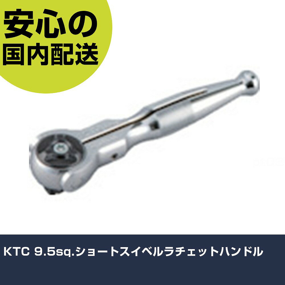 Other - KTC 9.5sq.ショートスイベルラチェットハンドル BRSW3S 工具 整備用 現場用 作業工具 高耐久 プロ用 使いやすい