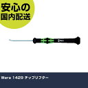 Wera 1429 チップリフター 27456 ネジ締め 精密作業 工具 握りやすい 作業工具 高耐久 プロ用(4)