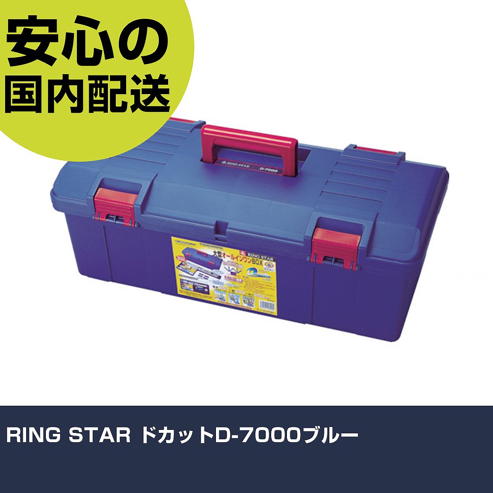 樂天商城 - RING STAR ドカットD-7000ブルー D-7000-B 工具 整備用 現場用 作業工具 高耐久 プロ用 使いやすい