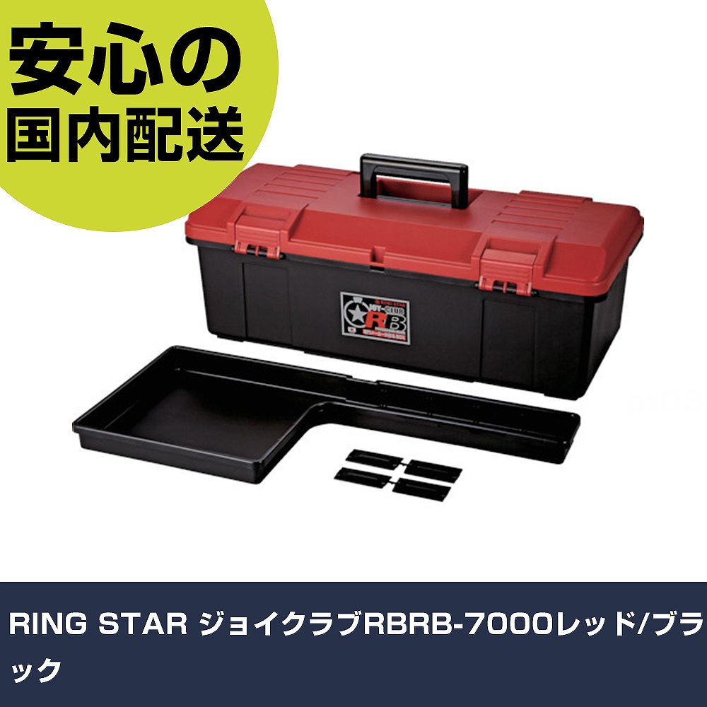 樂天商城 - RING STAR ジョイクラブRBRB-7000レッド/ブラック RB-7000-R/BK 工具 整備用 現場用 作業工具 高耐久 プロ用 使いやすい
