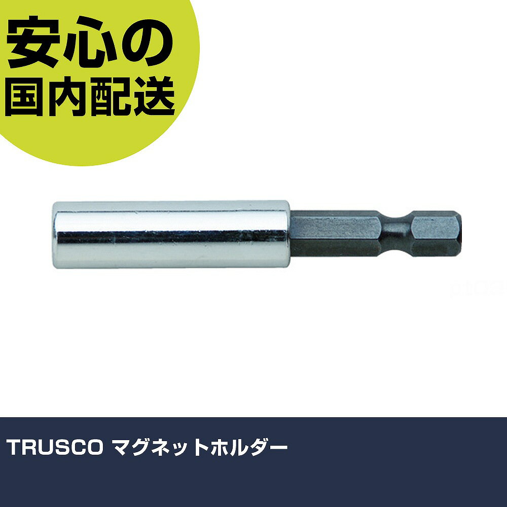 乐天商城 - TRUSCO マグネットホルダー TRD-MH ネジ締め 精密作業 工具 握りやすい 作業工具 高耐久 プロ用