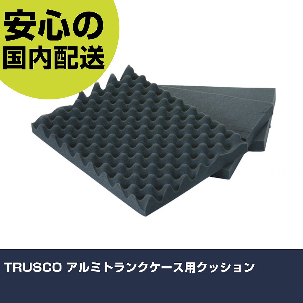 TRUSCO アルミトランクケース用クッション TACT-450K 収納 整理整頓 工具入れ 持ち運び 作業工具 高耐久 プロ用