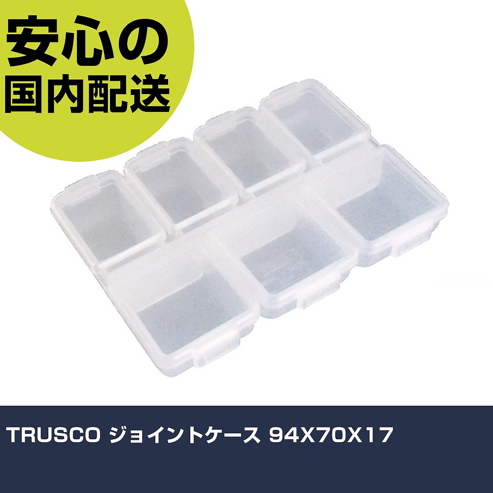 TRUSCO ジョイントケース 94X70X17 TJC-7 収納 整理整頓 工具入れ 持ち運び 作業工具 高耐久 プロ用