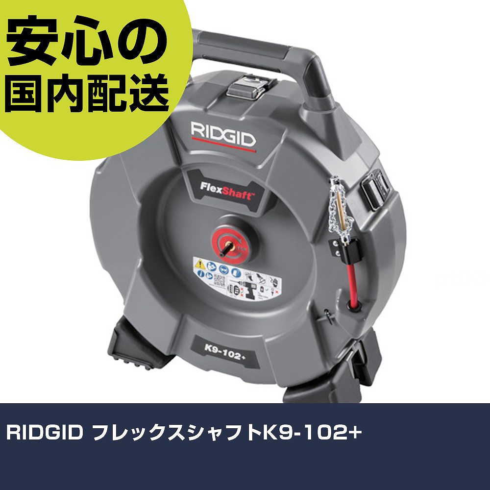 RIDGID եåեK9-102+ 76193    ȹ ѵ ץ Ȥ䤹