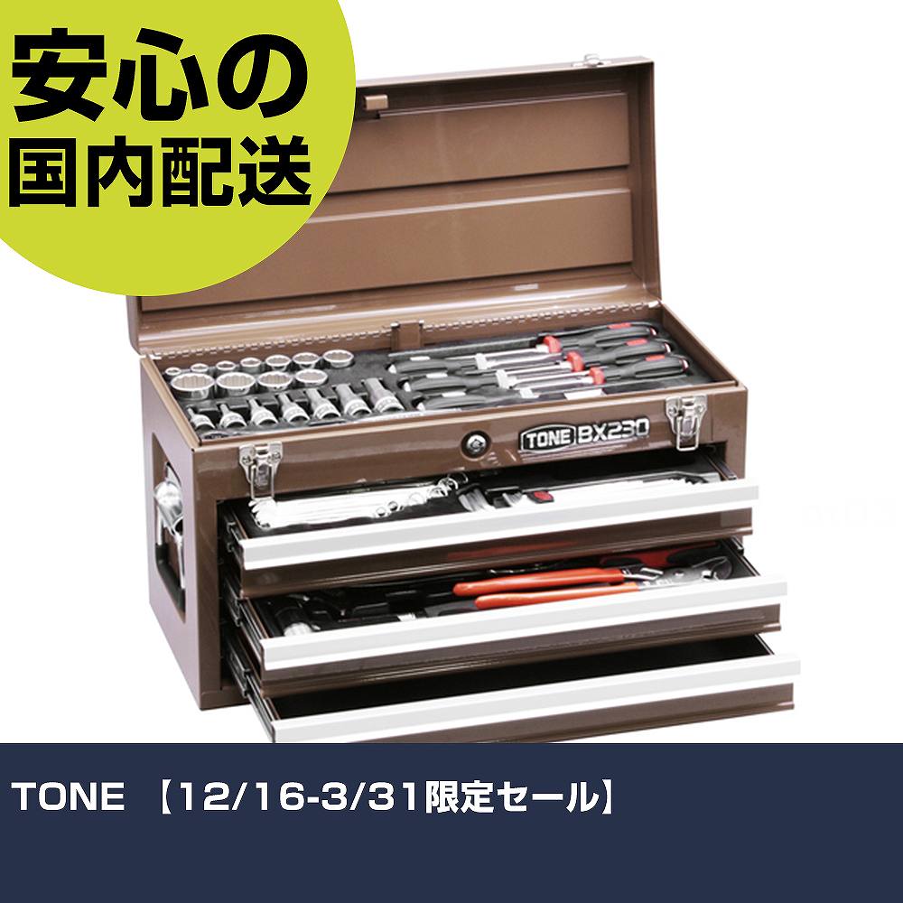 TONE 【12/16-3/31限定セール】 TST468CH 工具 整備用 現場用 作業工具 高耐久 プロ用 使いやすい