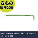 PBスイスツールズ 212L-2.5YG ロングボールレインボーレンチ 黄緑 212L-2.5RB-J ボルト締付け 整備用 配管作業 作業工具 高耐久 プロ用