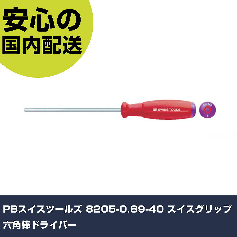 Other - PBスイスツールズ 8205-0.89-40 スイスグリップ六角棒ドライバー 8205-0.89 ネジ締め 精密作業 工具 握りやすい 作業工具 高耐久 プロ用