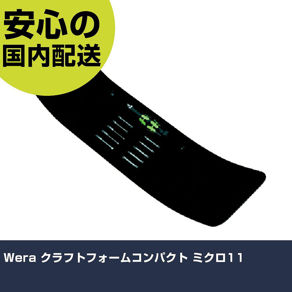 メーカー名 Wera社 商品名 Wera クラフトフォームコンパクト ミクロ11 数量 1S 長さ 102mm 幅 33mm 高さ 102mm 重量 153g 【商品について】 特長：しっかり収納できる携帯ケースです。電子部品などの組み立て作業に最適です。精密な作業専用のセットです。 用途： 仕様：セット内容(本)：10セット内容：44mmビット：［［−］］0.23、0.40、0.50、［［＋］］00、0、1、六角1.5、2.0、T5、T6シャンク径：4mm(半月) シャンク径：4mm(半月)REACH対応ホルダー：ハーフムーン、ハイオス両方対応可能 材質／仕上： セット内容／付属品：44mmビット：［［−］］0.23、0.40、0.50、［［＋］］00、0、1、六角1.5、2.0、T5、T6携帯ケース 注意： 【注意事項】 本商品は、注文頂いてからの取り寄せ品となっております。 注文が重なった場合など、提携倉庫・メーカー在庫が一時的に欠品の恐れもございます。 お急ぎの場合や、在庫を確認されたいん場合はお手数ですが、下記お問い合わせよりご確認頂きますようよろしくお願いいたします。