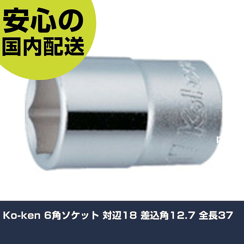 メーカー名 （株）山下工業研究所 商品名 Ko−ken 6角ソケット 対辺18 差込角12．7 全長37 数量 1個 長さ 50mm 幅 25mm 高さ 50mm 重量 74g 【商品について】 特長：ボルト/ナットに接する開口部（6角）はもちろんのこと、差し込み側の四角駆動部にも角を傷めずハイトルクを確実に伝える面接触のフラットドライブを採用しています。 用途： 仕様：差込角(mm)：12.7対辺寸法(mm)：18全長(mm)：37対辺形状：6角対辺(mm)：18 材質／仕上：クロムモリブデン鋼(SCM435) セット内容／付属品： 注意： 【注意事項】 本商品は、注文頂いてからの取り寄せ品となっております。 注文が重なった場合など、提携倉庫・メーカー在庫が一時的に欠品の恐れもございます。 お急ぎの場合や、在庫を確認されたいん場合はお手数ですが、下記お問い合わせよりご確認頂きますようよろしくお願いいたします。