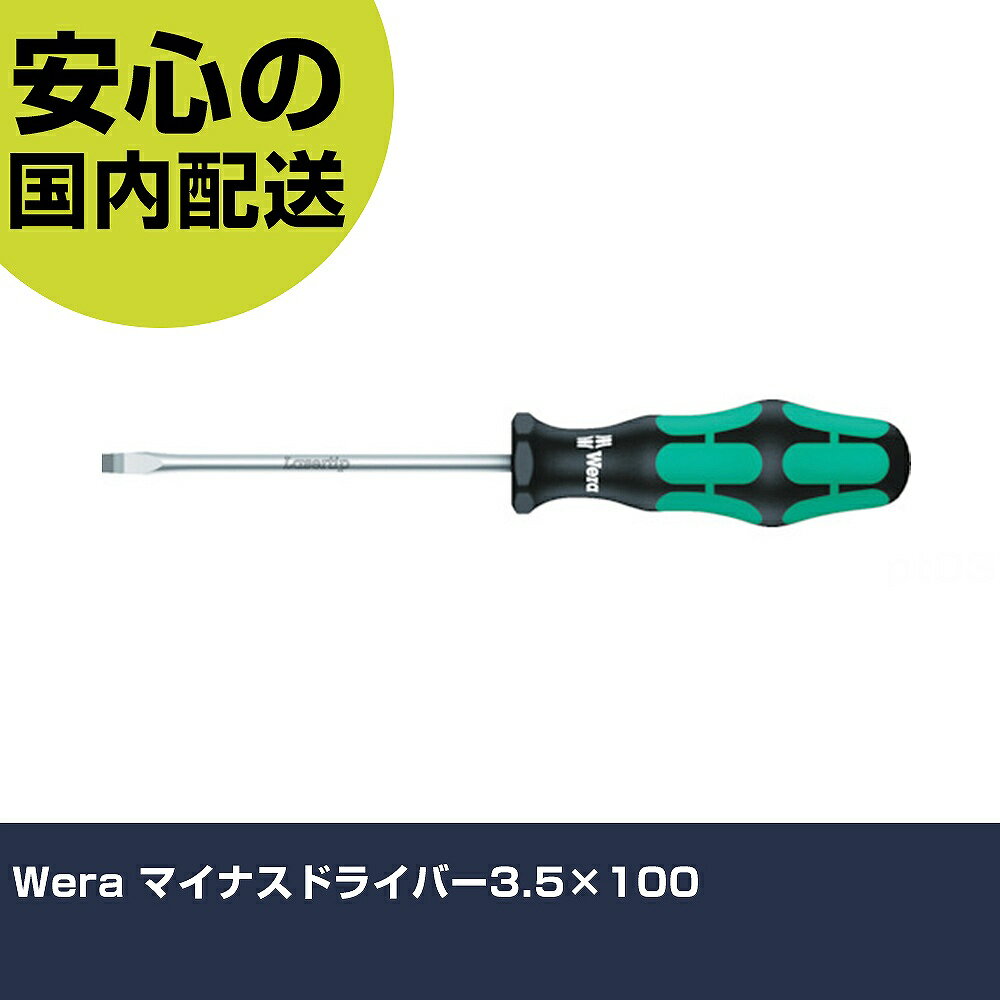 Other - Wera マイナスドライバー3.5×100 8015 ネジ締め 精密作業 工具 握りやすい 作業工具 高耐久 プロ用