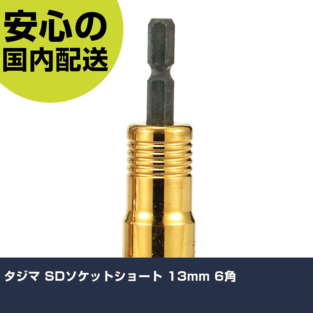  SDåȥ硼 13mm 6 TSK-SD13S-6K ü ưб ȹ ѵ ץ Ȥ䤹