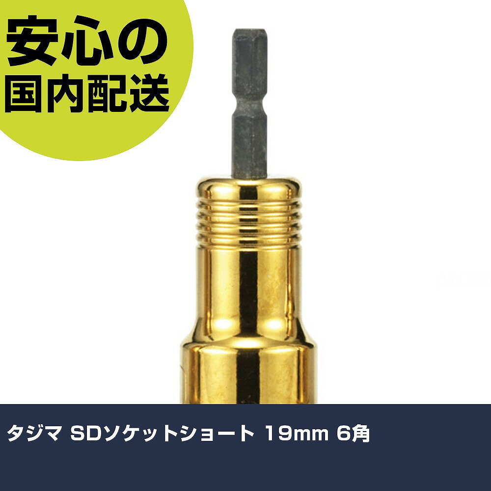  SDåȥ硼 19mm 6 TSK-SD19S-6K ü ưб ȹ ѵ ץ Ȥ䤹