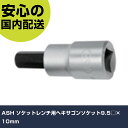 ASH ソケットレンチ用ヘキサゴンソケット9.5□×10mm VX3010 工具 整備用 現場用 作業工具 高耐久 プロ用 使いやすい(4)