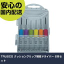 TRUSCO クッショングリップ精密ドライバー 6本セット TCSDA-6S ネジ締め 精密作業 工具 握りやすい 作業工具 高耐久 プロ用(4)